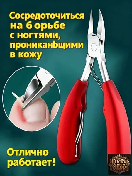 Профессиональные ножницы для вросших ногтей из нержавеющей стали, идеально для толстых ногтей