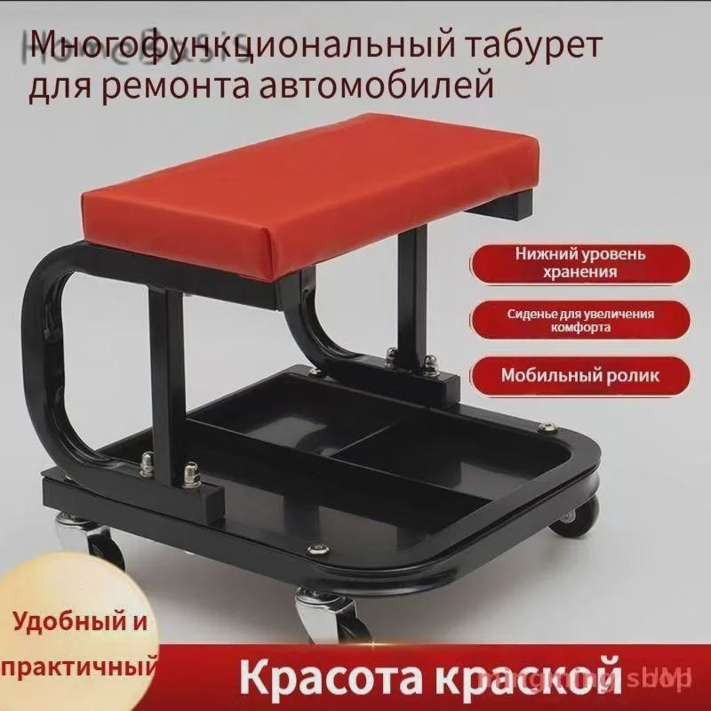 Сиденье ремонтное