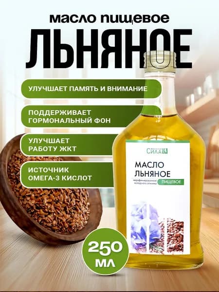 Льняное масло нерафинированное холодного отжима в стекле. Источник Омега-3 для ежедневной поддержки сердца, ЖКТ и общего тонуса. НТК Жизненная Сила, 250 мл