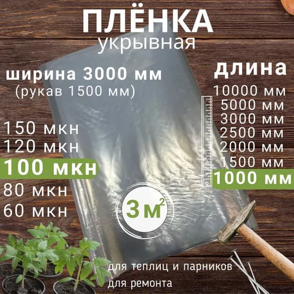 Пленка строительная укрывная упаковочная