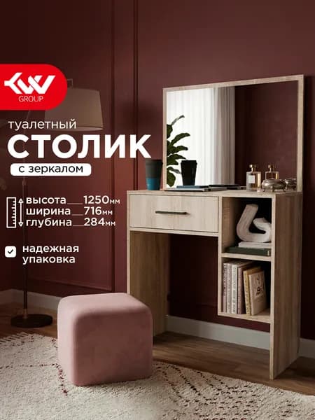 Туалетный столик с зеркалом и ящиком Добрый, дуб сонома, 125х71х30 см
