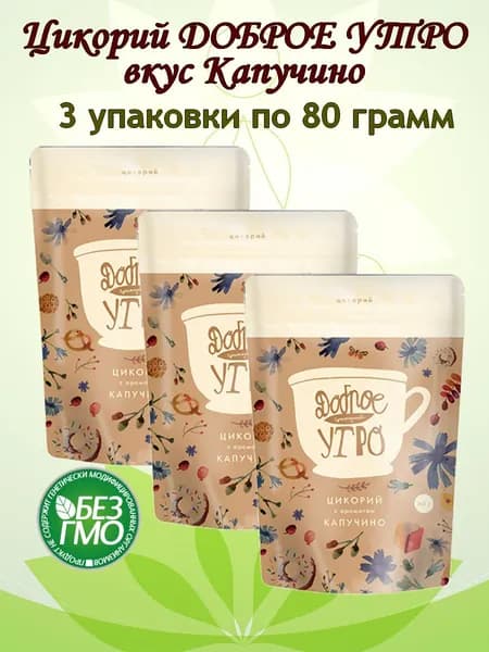 Цикорий натуральный растворимый с ароматом "КАПУЧИНО", 3 штуки
