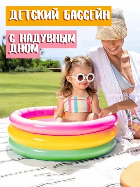 Бассейн надувной детский Радуга с надувным дном, 60 х 25 см, от 2 лет