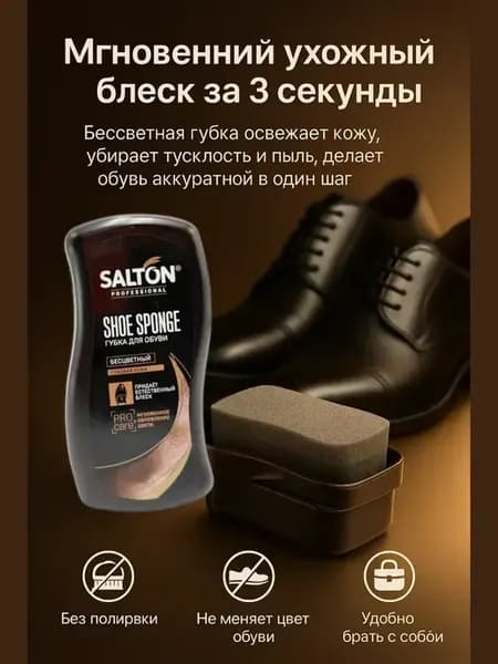 Губка для обуви бесцветная с пропиткой