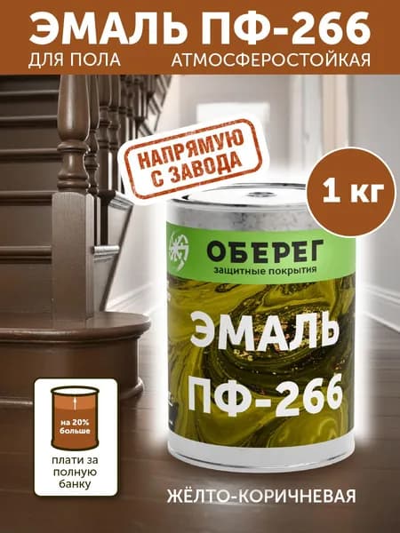 Эмаль для пола алкидная ПФ-266 PaintGuard цвет Желто-коричневый - 1л/1кг