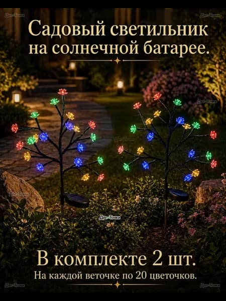Светильник садовый цветы