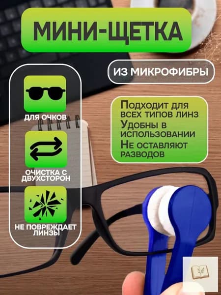 Портативная синяя мини-щеточка для чистки очков, салфетка из микрофибры для чистки солнцезащитных очков, 1 шт