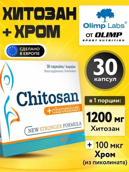 Хитозан + Хром Olimp Labs Chitosan+Chromium, 30 капсул / Блокатор жиров для похудения и снижения аппетита