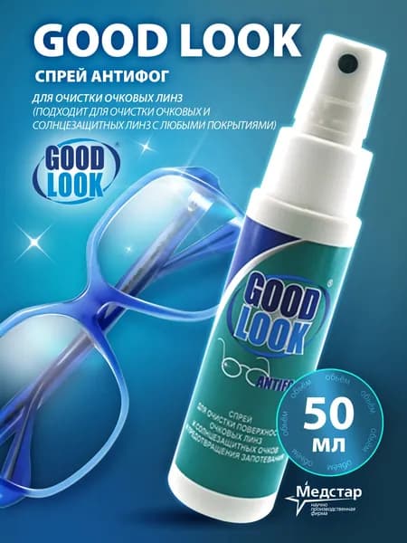 спрей "Good look" с антифог-эффектом 50 мл