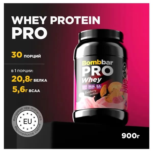 Bombbar Whey Protein Pro протеин сывороточный без сахара, вкус Малиновое печенье 900г