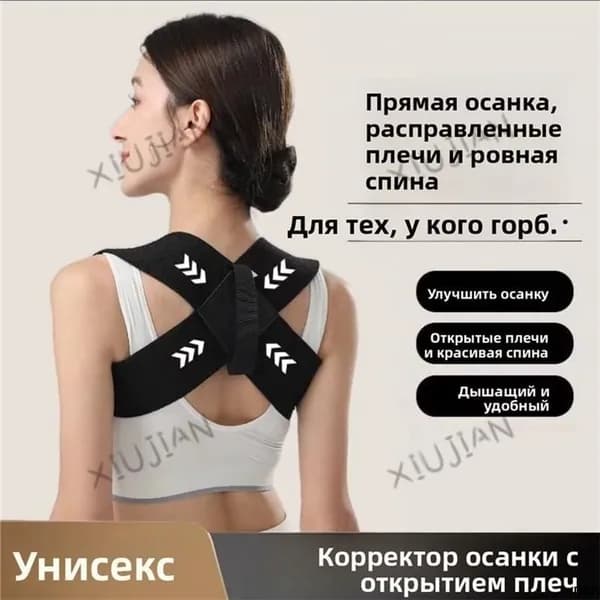Ортопедический корректор осанки для спины, эластичный тренажер "Бабочка" для разведения плеч и выпрямления п