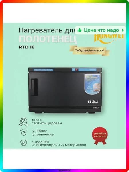 Нагреватель для полотенец