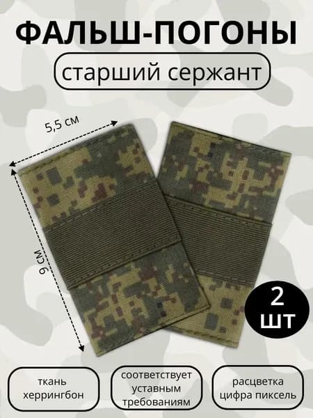 ШВЕЙНАЯ ФАБРИКА КАМУФЛЯЖ Аксессуар для военной формы