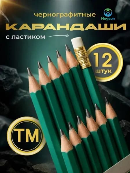 Карандаш, твердость: HB (Твердо-мягкий), 12 шт.