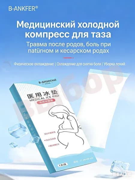 Прокладки послеродовые 2 шт