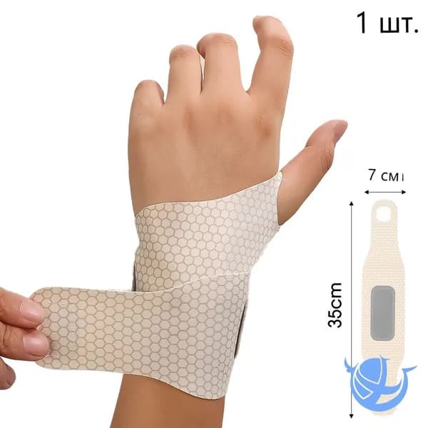 Защита запястья