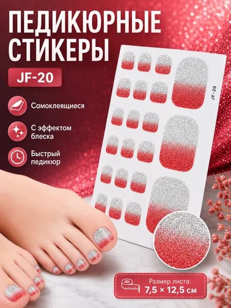 3D самоклеящиеся наклейки для ногтей на ноги, 22 шт./лист дизайн JF-20