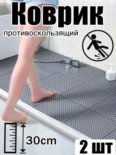 Коврик для ваннойx30 см