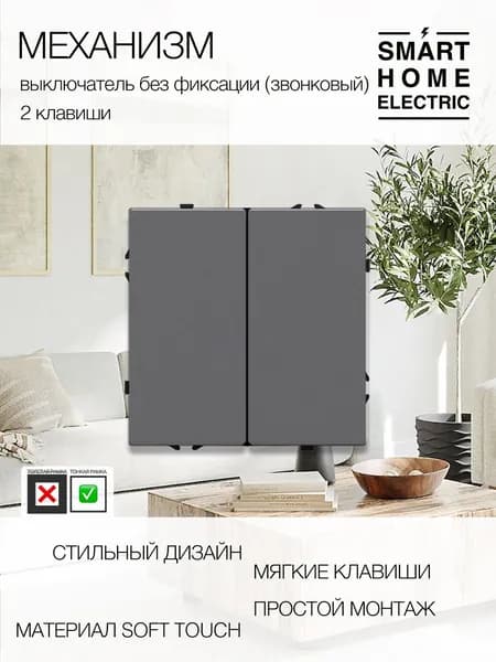 Механизм звонкового выключателя (2кл. без фиксации)