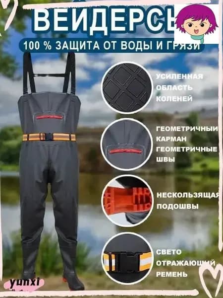 Вейдерсы beidaiku