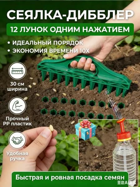 Сеялка для семян ручная, разбрасыватель, лункообразователь для рассады, инструменты для посадки