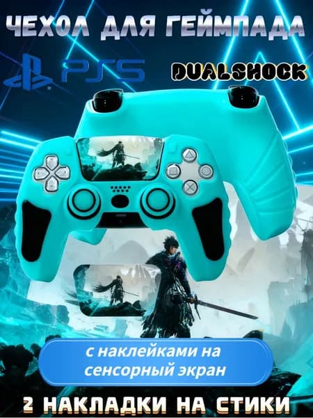 Чехол для контроллера PS5 DualSense: антискользящий силиконовый чехол с накладками для пальцев, защитой джойстиков и стикерами -перламутровый