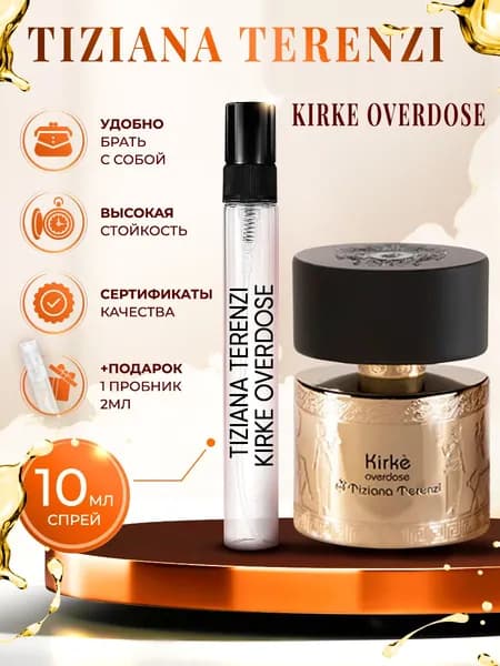 Tiziana Terenzi Kirke Overdose парфюм женский стойкий 10мл