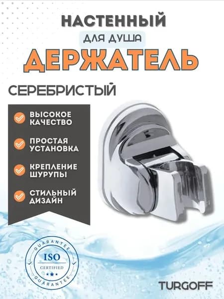 Держатель для лейки душа самоклеющийся серебристый