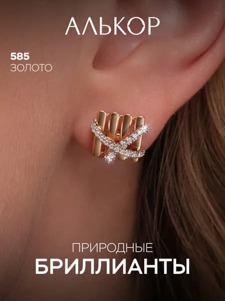АЛЬКОР Серьги золотые 585 c 44 бриллиантами