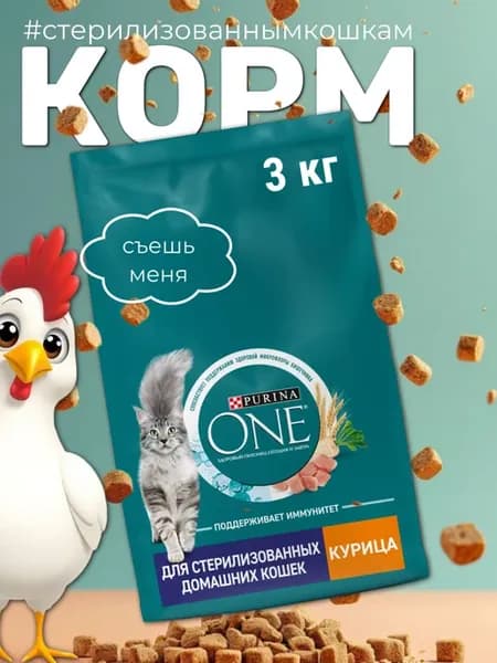 Сухой Корм Пурина Для Стерилизованных Кошек Курица 3кг