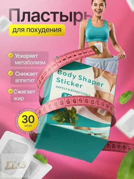 Пластырь для похудения 5см Х 5 см