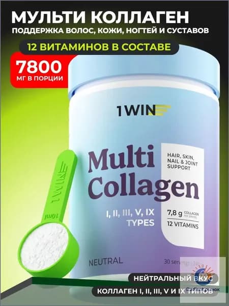Мульти коллаген 1, 2, 3, 5 и 9 типов с витамином C, добавка для суставов, связок и кожи 240г с нейтральным вкусом халяль, 1 упаковка