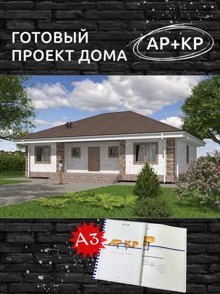Проект Rg5603 - Проект одноэтажного дома с террасой (141 м2, 15м x11м)