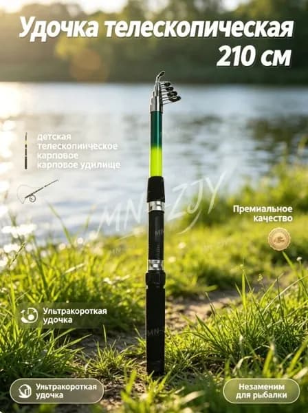 Удилище, рабочая длина:  210 см , до 120 гр