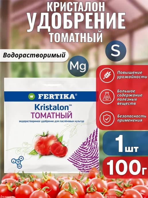 Кристалон томатный Фертика 100г