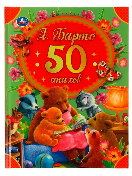 Книга 50 стихов