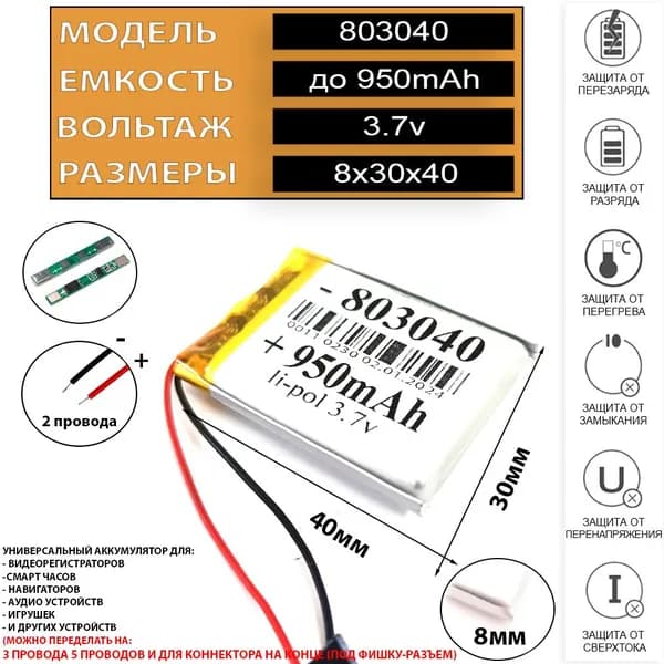 AdvoCam HD2 аккумулятор 950mAh для видеорегистратора 3.7v 2 провода (батарея на видеорегистратор универсальная)