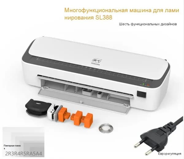 Пакетный ламинатор , формат А4, белый