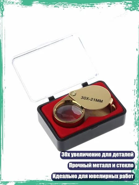 Мини складное увеличительное стекло с цепочкой для ремонта