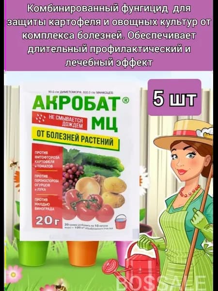 Акробат МЦ Фунгицид от фитофтороза милдью для растений