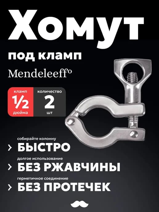 Хомут под кламп 1 2 дюйма (25,4 мм), 2 шт