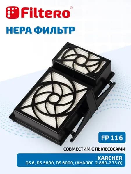 Фильтр на Керхер DS 5.800, DS 6, DS 6.000, аналог 2.860-273
