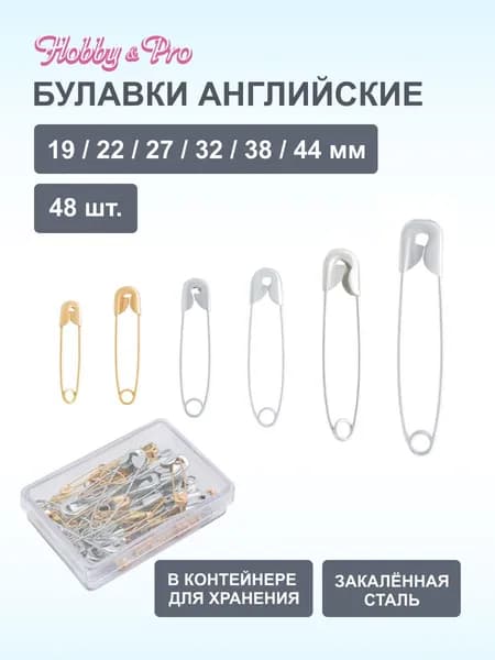 Булавки английские №3/0-3, 48 шт. Hobby&Pro, 220148