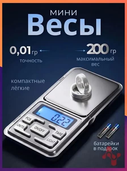 Весы электронные ювелирные от 0,01 до 200гр