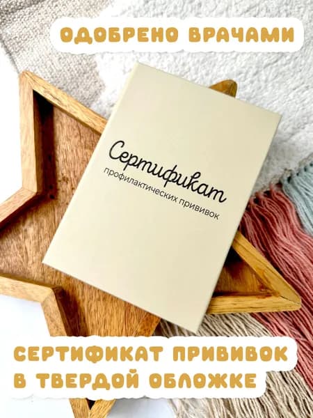 Сертификат профилактических прививок МИСТЕР СЛОН в твердой обложке, для ребенка, прививочный, детский