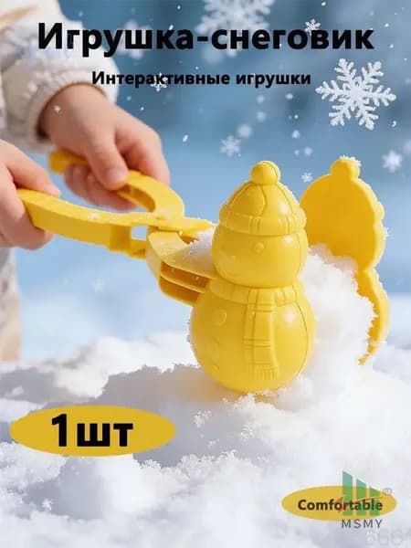 Качественный комплект для лепки фигурок из песка и снега