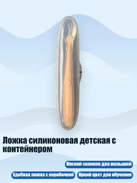 Ложка силиконовая детская с контейнером, Желтый