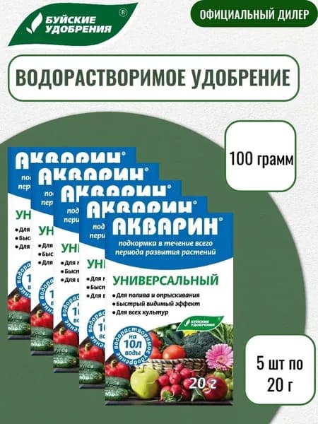 Удобрение Акварин Универсальный 100 г (5 шт по 20 г)