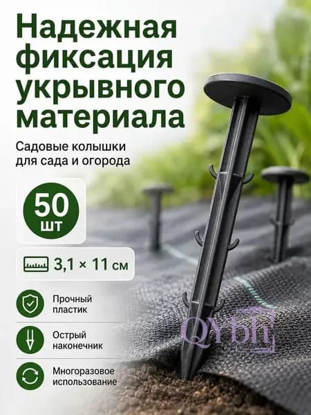 Гвоздь садовый110 х 31мм, Дюропласт, 50 шт