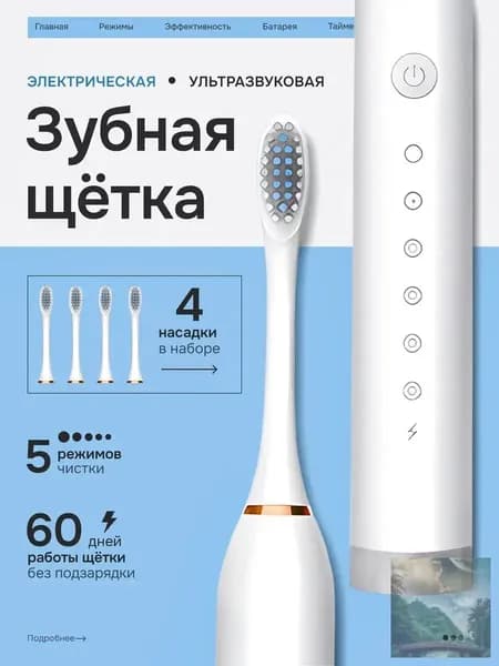 Электрическая зубная щетка